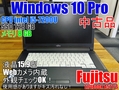 ★FUJITSU /LIFEBOOK A577/S
