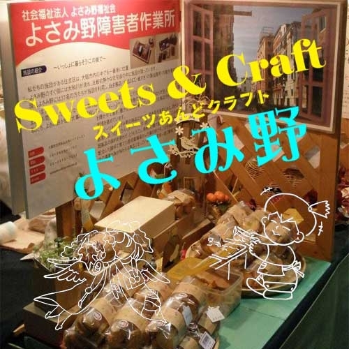 Sweets&Craftよさみ野